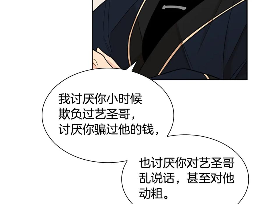 《狐狸的枷锁》第124话 遗失的宝石 第19页