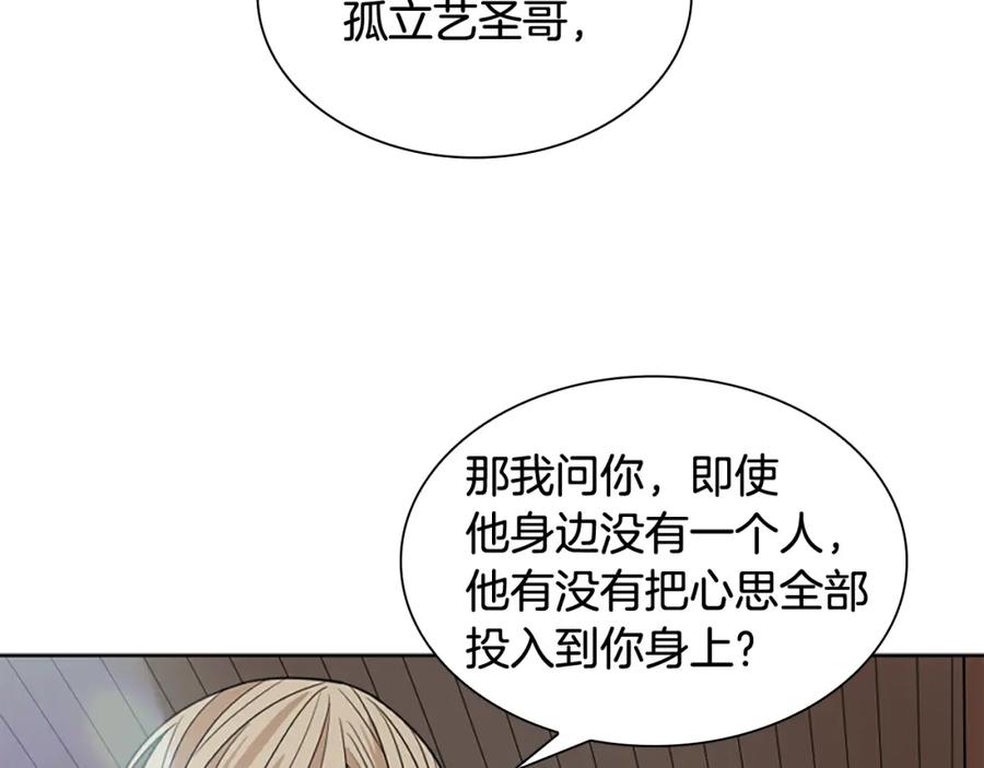 《狐狸的枷锁》第124话 遗失的宝石 第47页