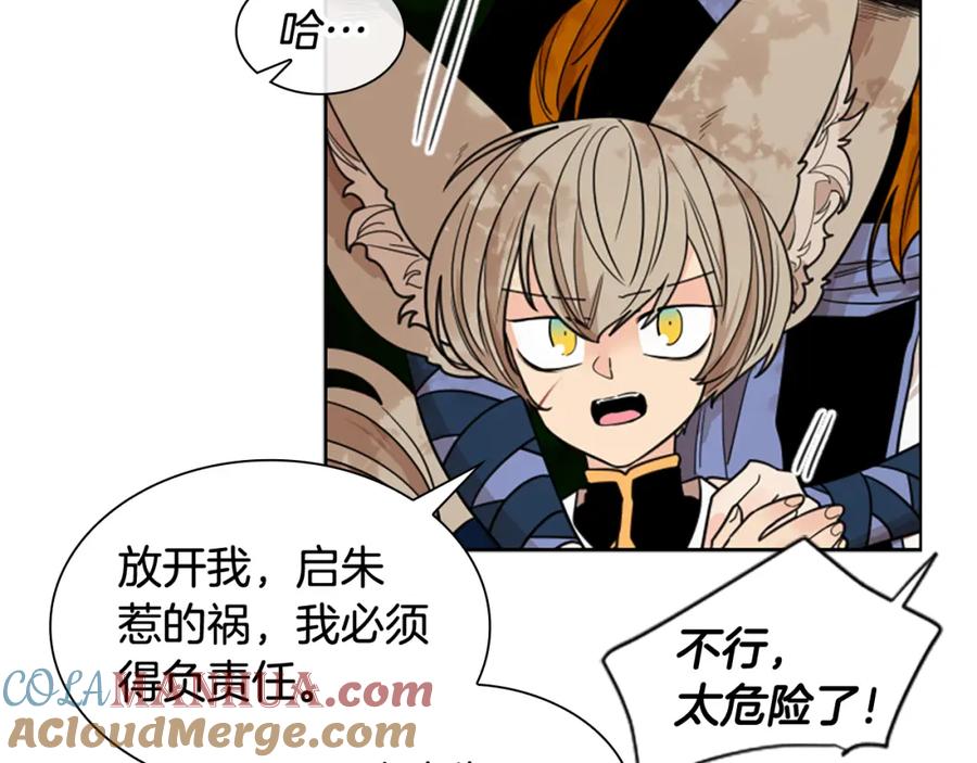 《狐狸的枷锁》第124话 遗失的宝石 第77页