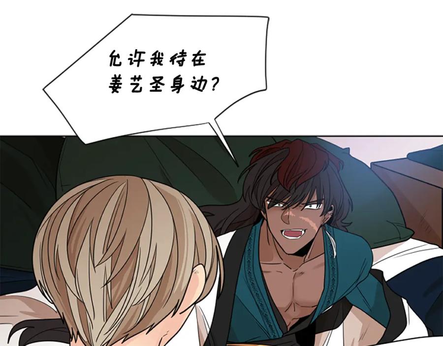 《狐狸的枷锁》第124话 遗失的宝石 第40页