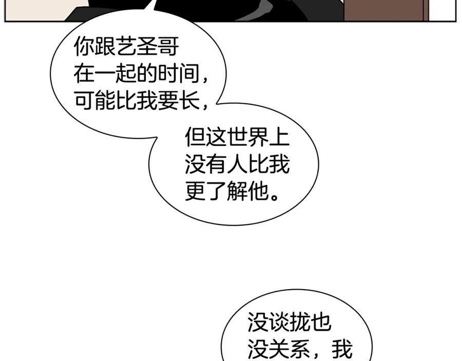 《狐狸的枷锁》第124话 遗失的宝石 第58页