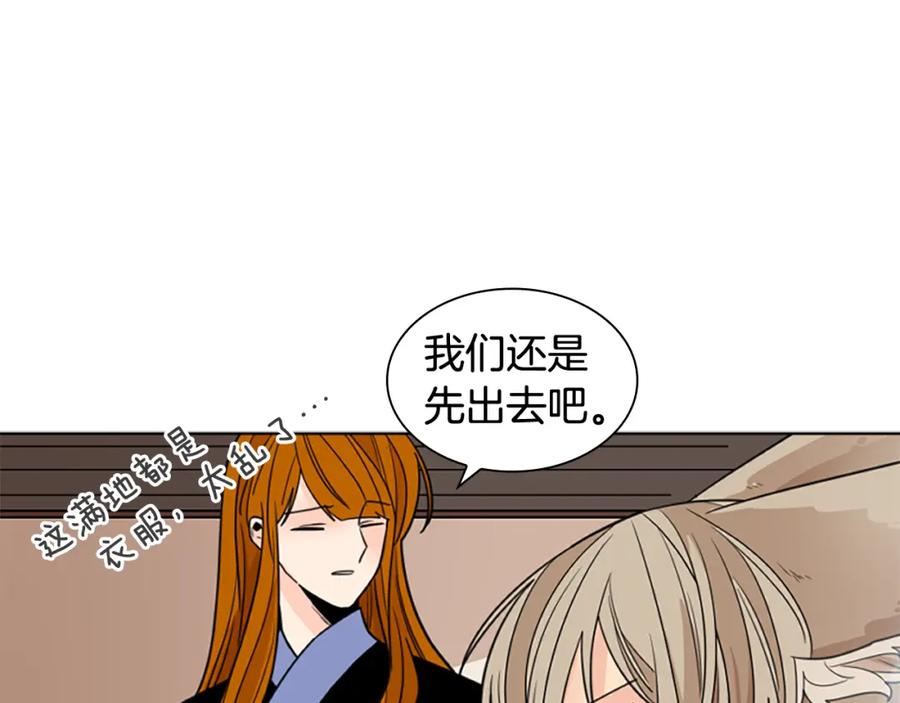 《狐狸的枷锁》第124话 遗失的宝石 第136页