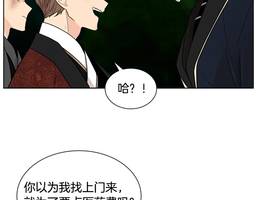 《狐狸的枷锁》第124话 遗失的宝石 第84页
