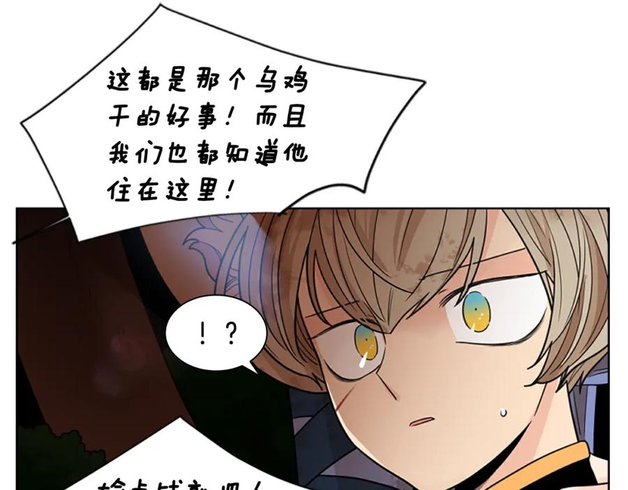 《狐狸的枷锁》第124话 遗失的宝石 第70页