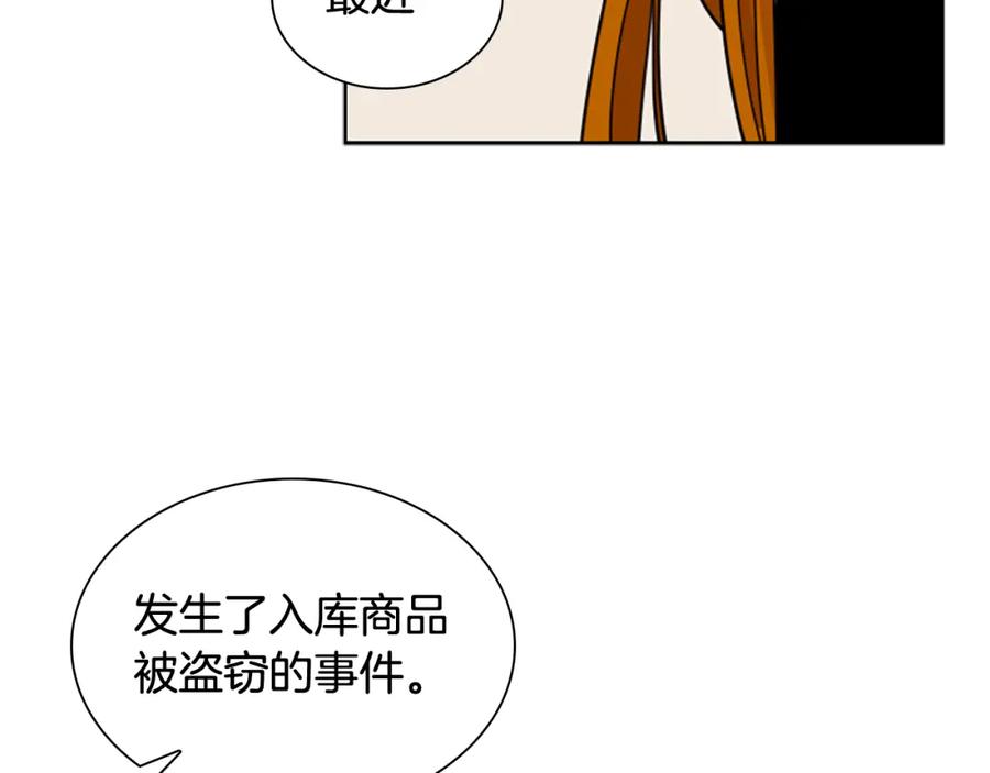 《狐狸的枷锁》第124话 遗失的宝石 第158页