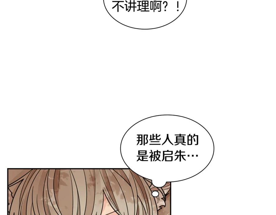 《狐狸的枷锁》第124话 遗失的宝石 第74页