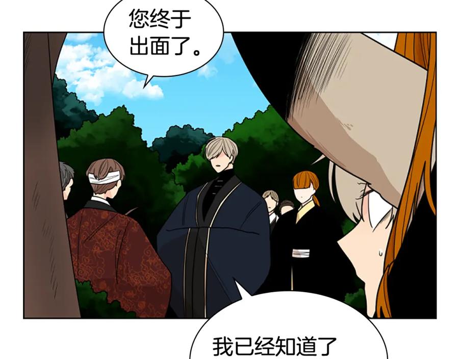 《狐狸的枷锁》第124话 遗失的宝石 第82页