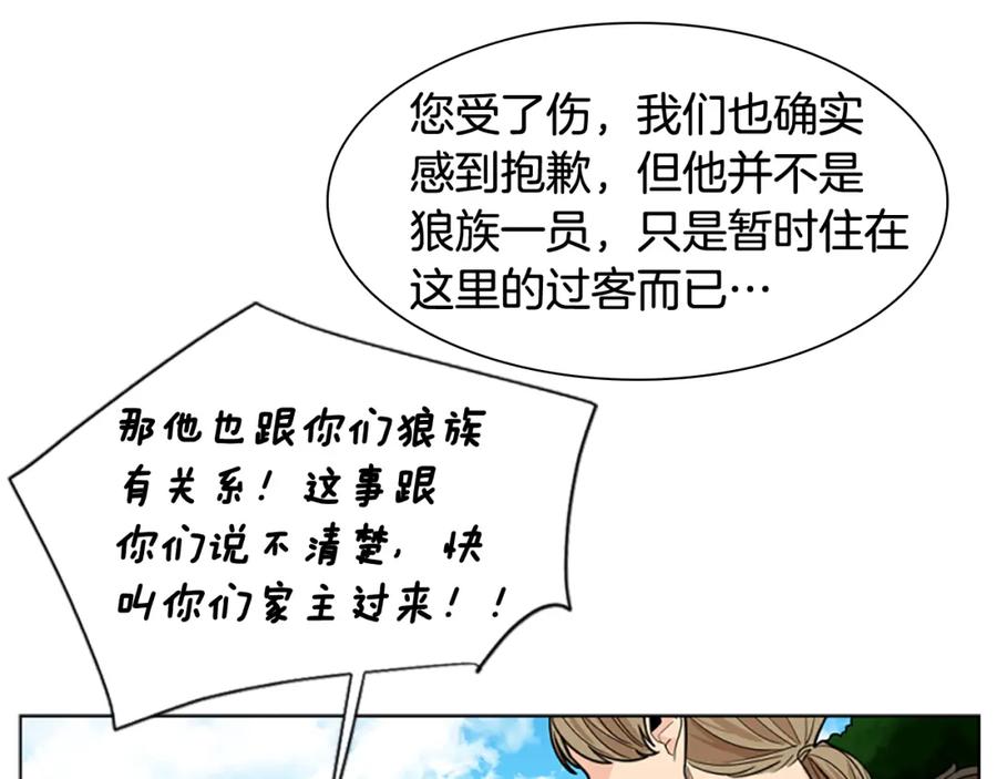 《狐狸的枷锁》第124话 遗失的宝石 第72页