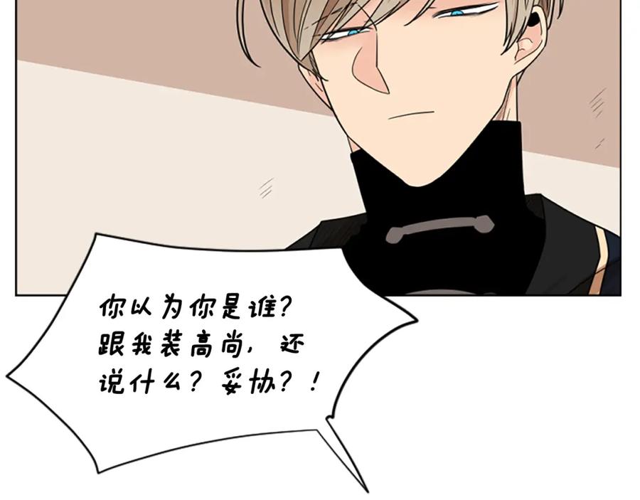 《狐狸的枷锁》第124话 遗失的宝石 第38页