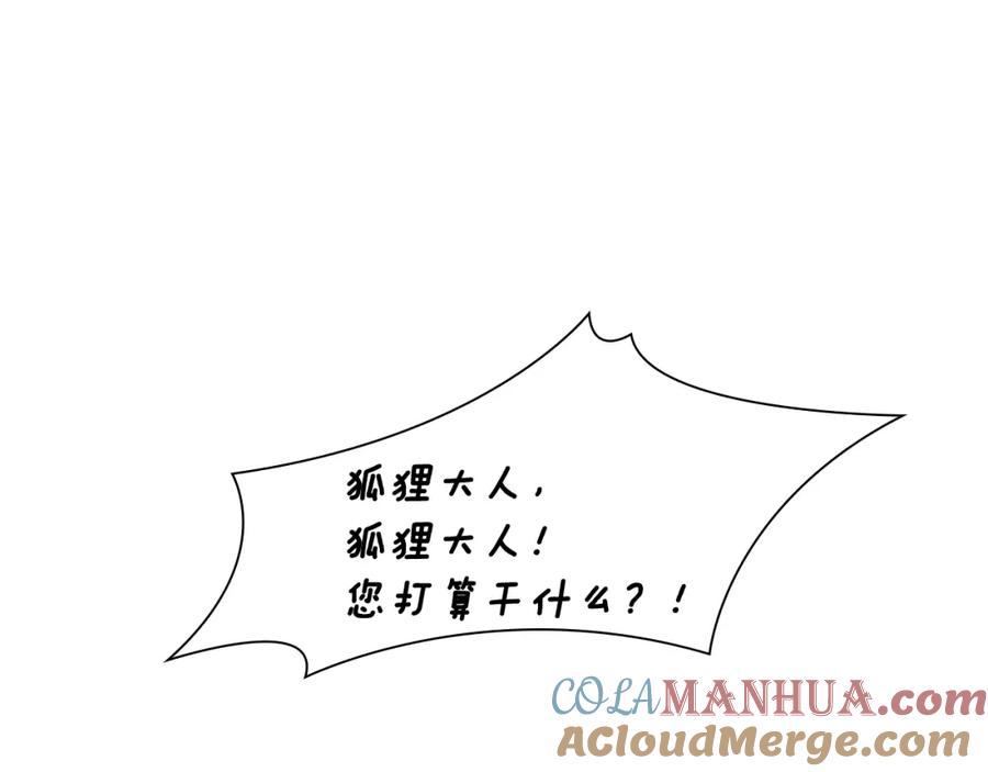 《狐狸的枷锁》第124话 遗失的宝石 第117页