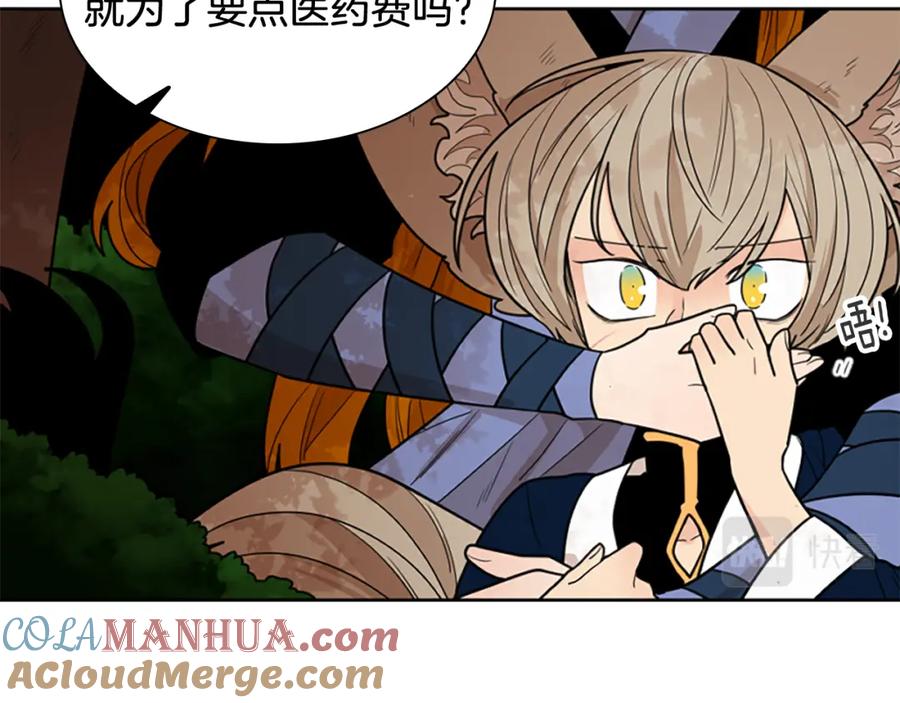 《狐狸的枷锁》第124话 遗失的宝石 第85页