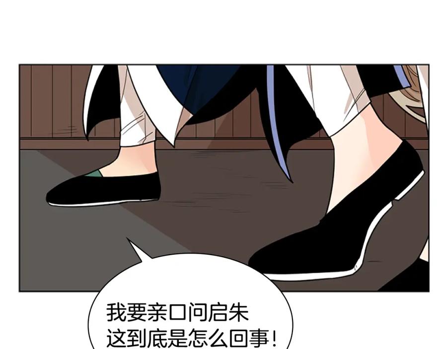 《狐狸的枷锁》第124话 遗失的宝石 第118页