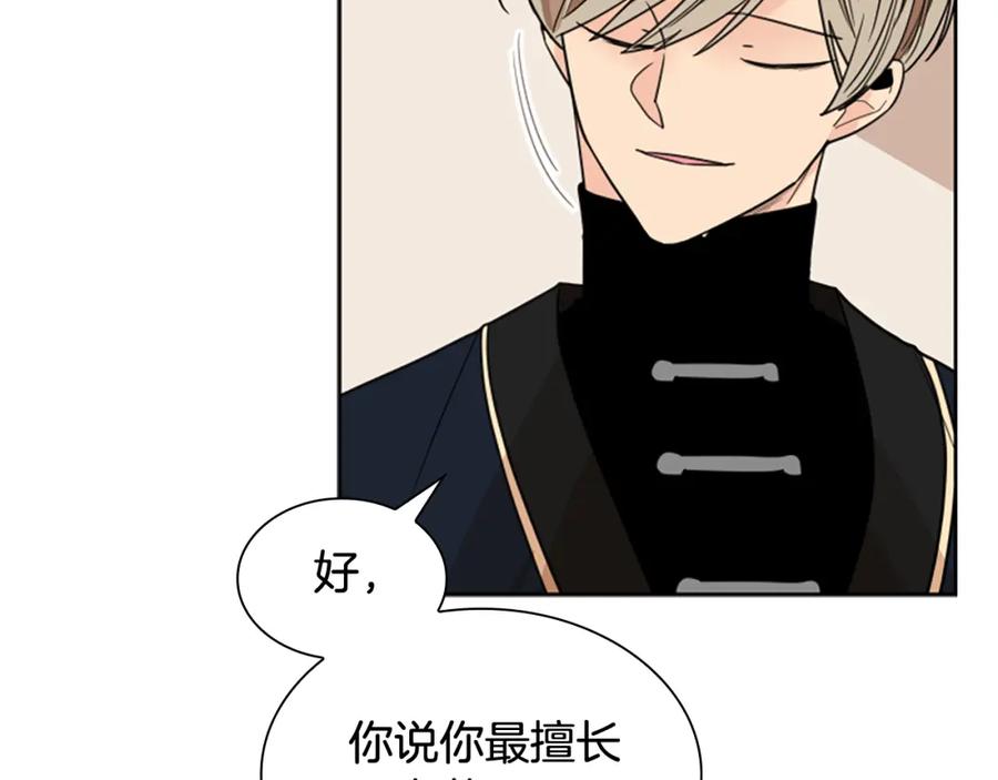 《狐狸的枷锁》第124话 遗失的宝石 第46页