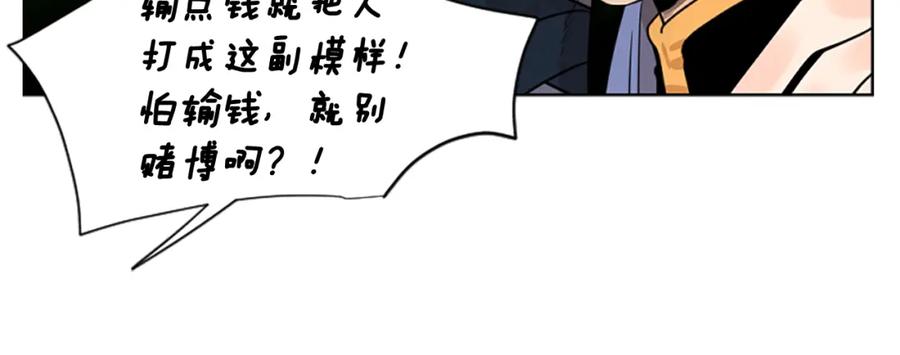《狐狸的枷锁》第124话 遗失的宝石 第71页