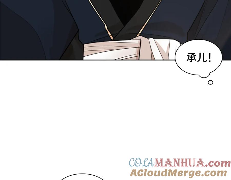 《狐狸的枷锁》第124话 遗失的宝石 第81页