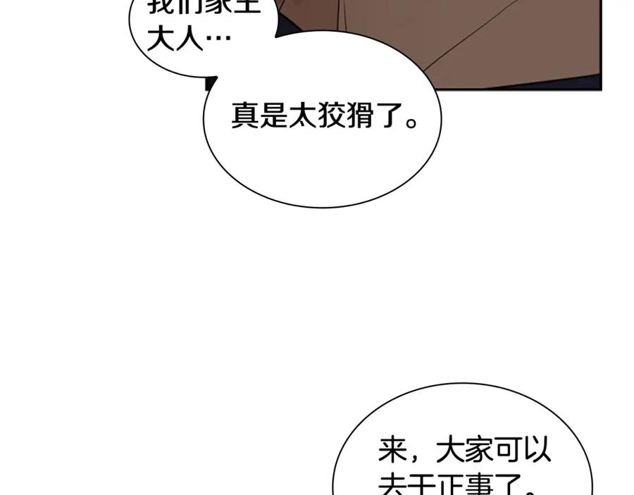 《狐狸的枷锁》第124话 遗失的宝石 第114页