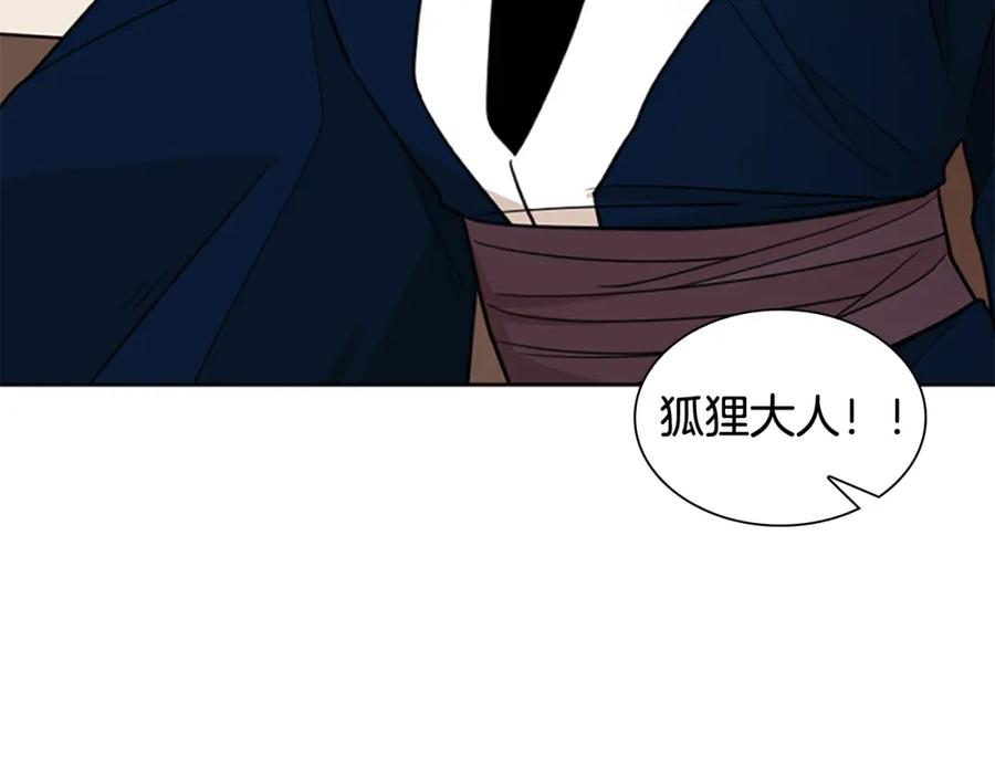 《狐狸的枷锁》第124话 遗失的宝石 第123页