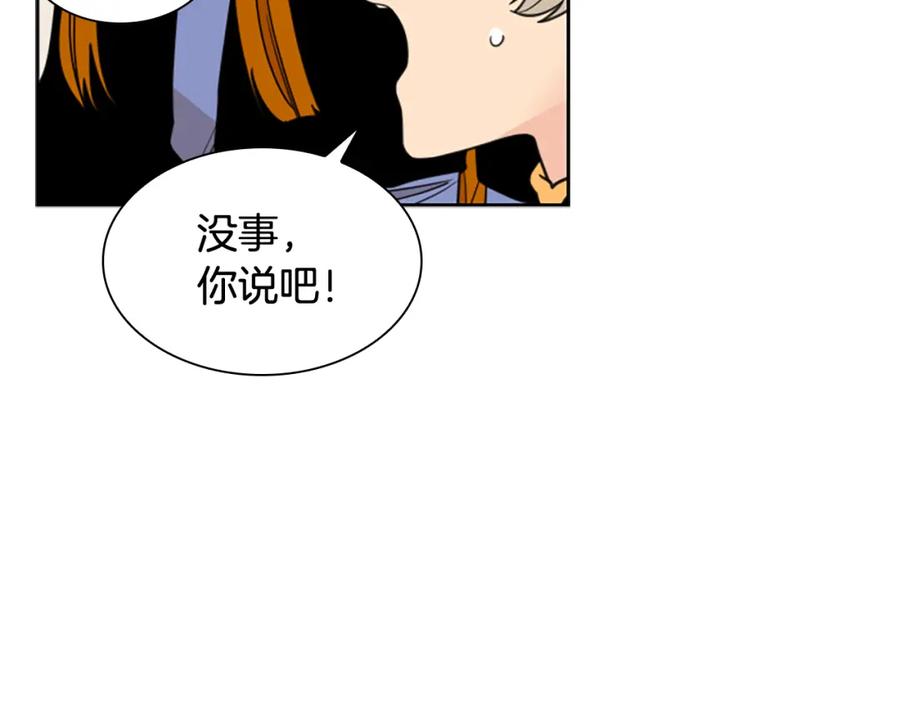 《狐狸的枷锁》第124话 遗失的宝石 第156页
