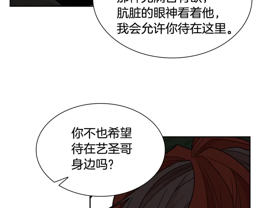 《狐狸的枷锁》第124话 遗失的宝石 第28页