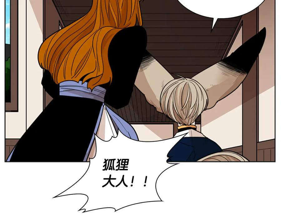 《狐狸的枷锁》第124话 遗失的宝石 第120页