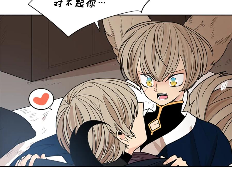 《狐狸的枷锁》第125话 不可原谅 第74页
