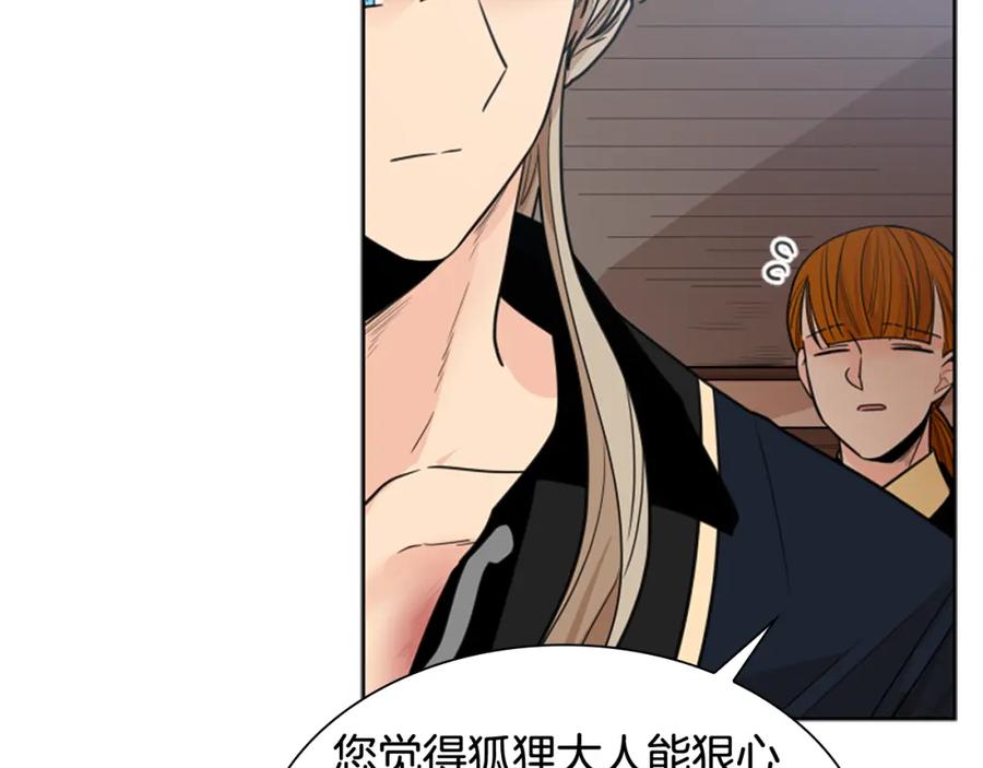 《狐狸的枷锁》第125话 不可原谅 第134页