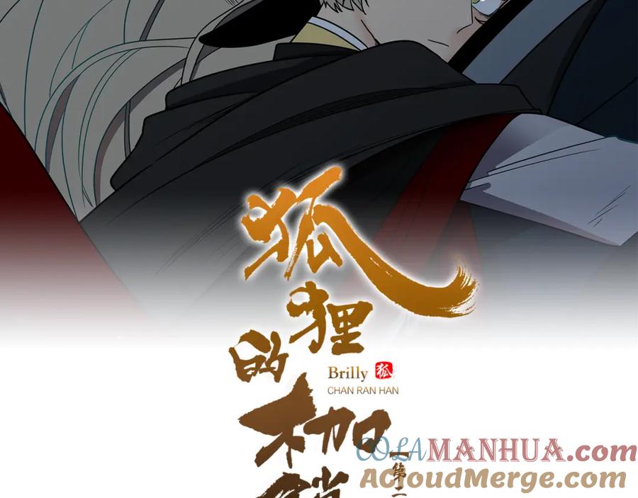 《狐狸的枷锁》第125话 不可原谅 第9页