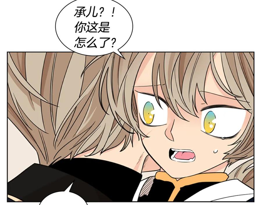 《狐狸的枷锁》第125话 不可原谅 第71页