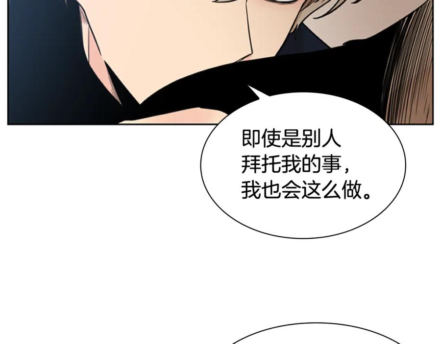 《狐狸的枷锁》第125话 不可原谅 第84页