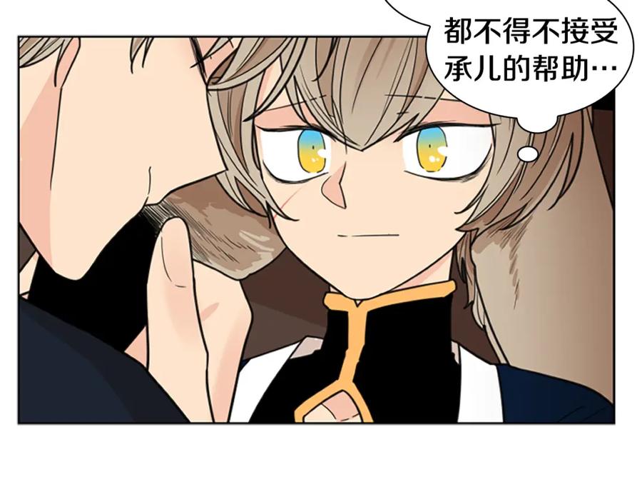 《狐狸的枷锁》第125话 不可原谅 第87页