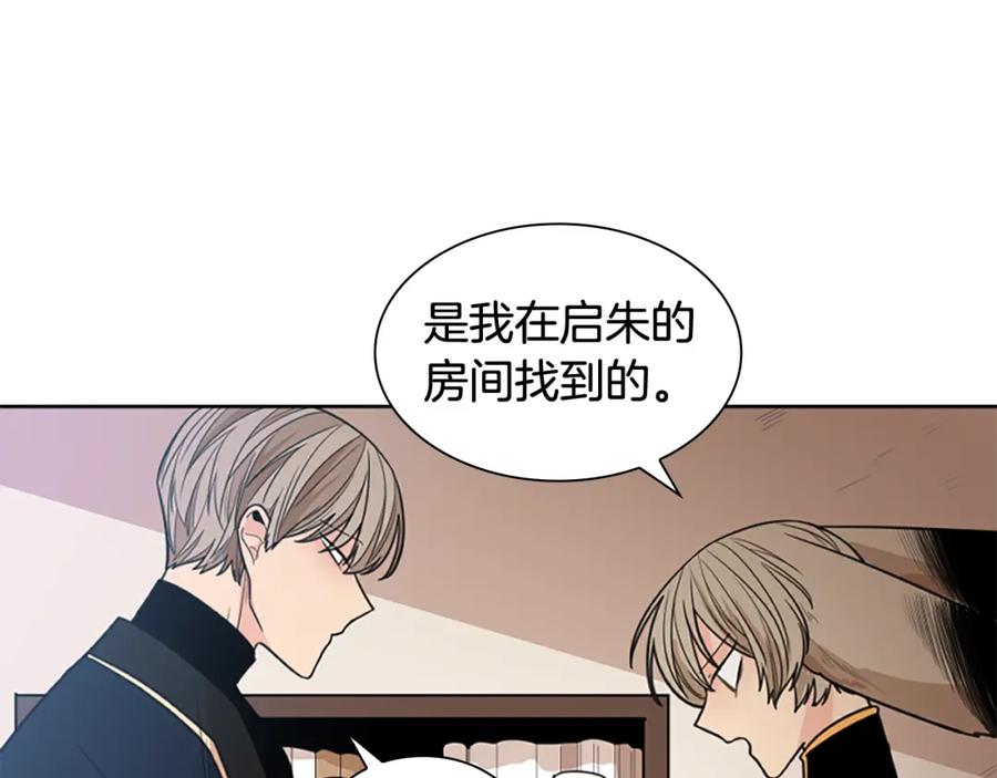 《狐狸的枷锁》第125话 不可原谅 第36页