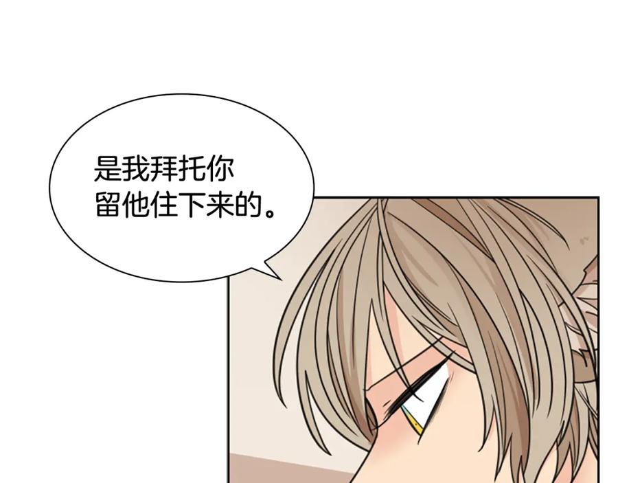 《狐狸的枷锁》第125话 不可原谅 第26页