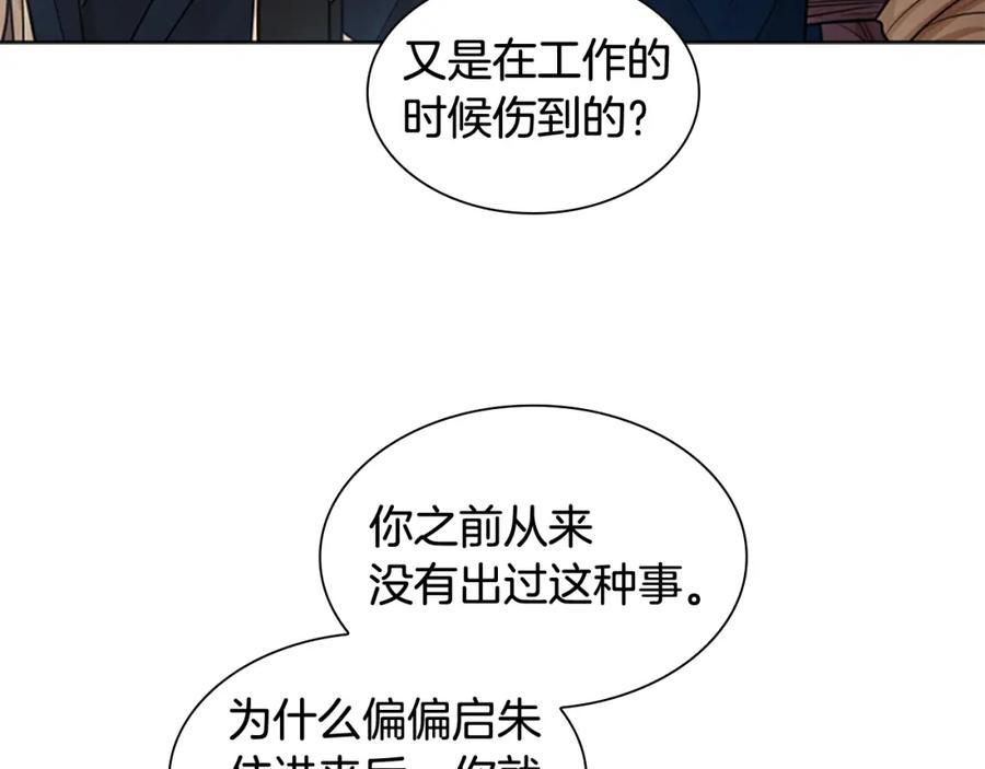 《狐狸的枷锁》第125话 不可原谅 第106页