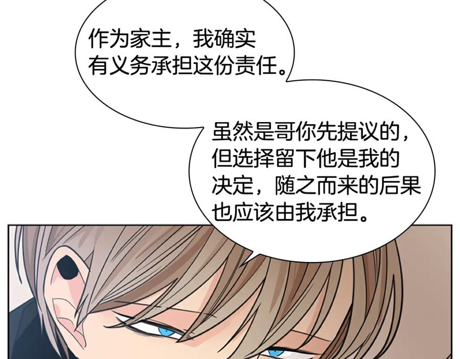 《狐狸的枷锁》第125话 不可原谅 第83页