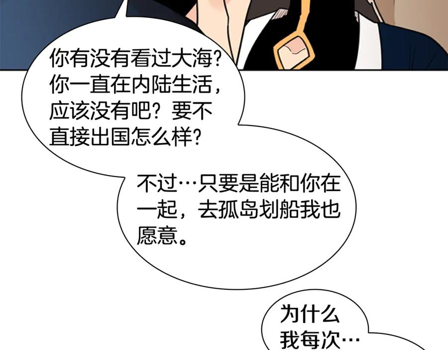 《狐狸的枷锁》第125话 不可原谅 第86页