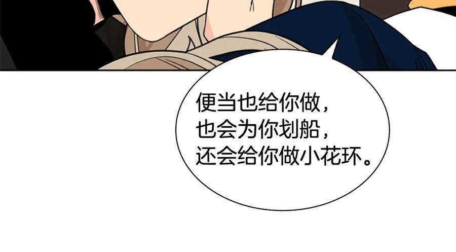 《狐狸的枷锁》第125话 不可原谅 第91页
