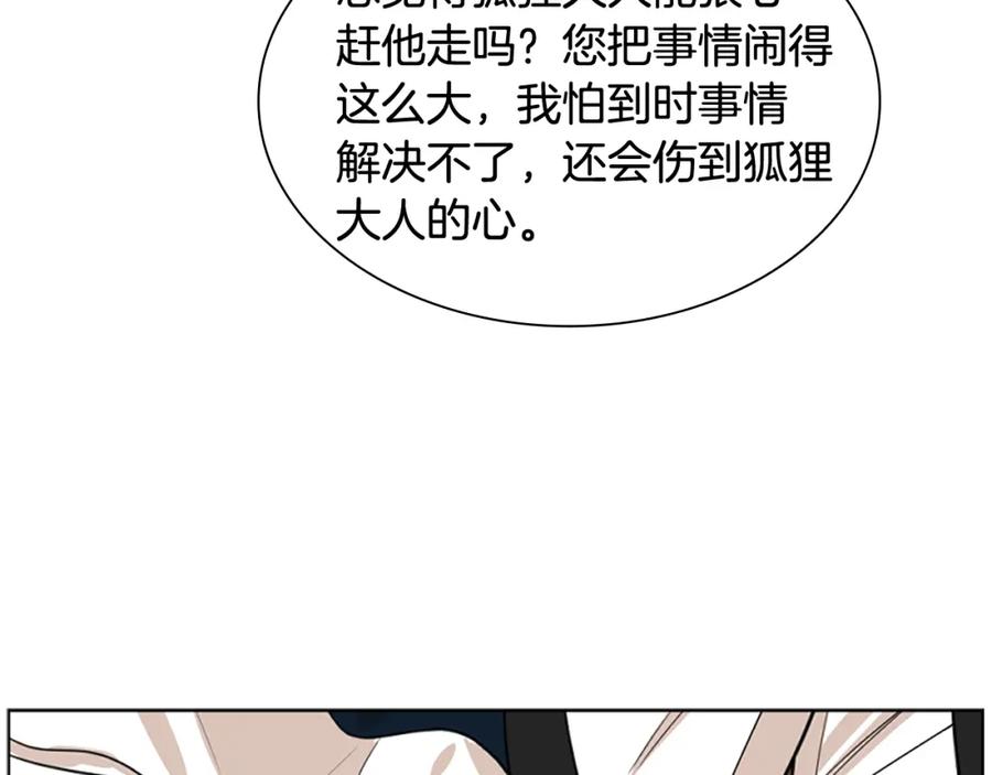 《狐狸的枷锁》第125话 不可原谅 第135页