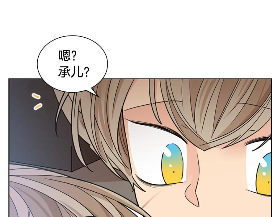 《狐狸的枷锁》第125话 不可原谅 第92页