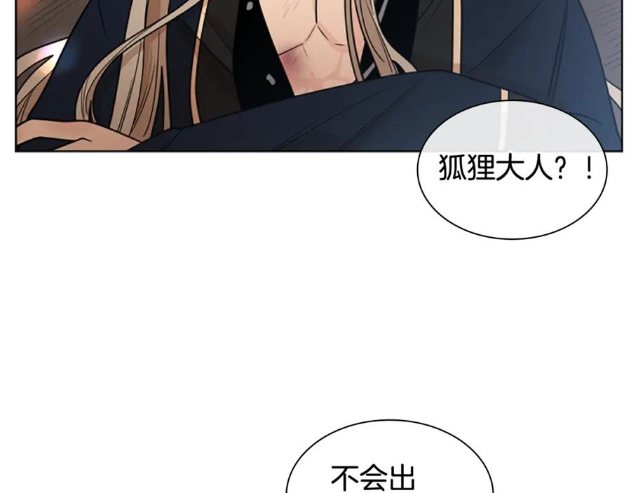 《狐狸的枷锁》第125话 不可原谅 第131页