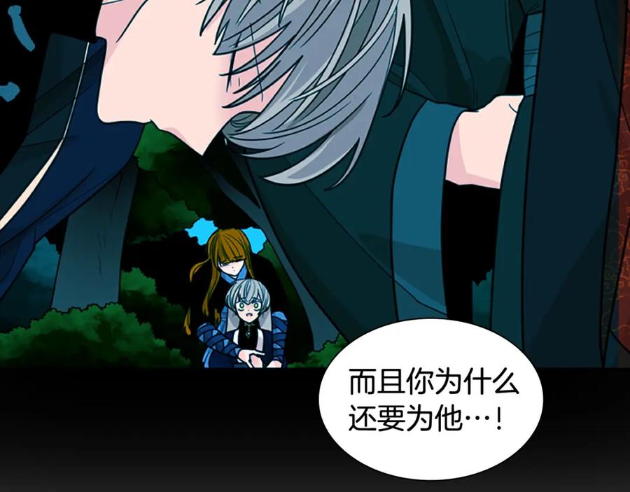 《狐狸的枷锁》第125话 不可原谅 第66页