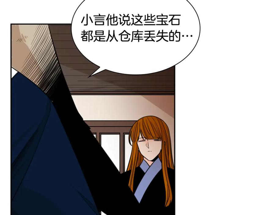 《狐狸的枷锁》第125话 不可原谅 第38页