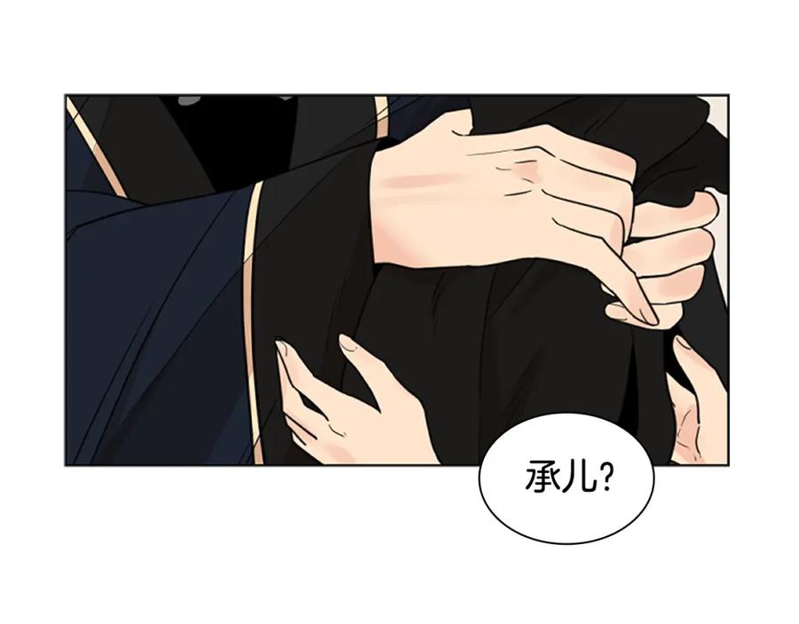 《狐狸的枷锁》第125话 不可原谅 第51页