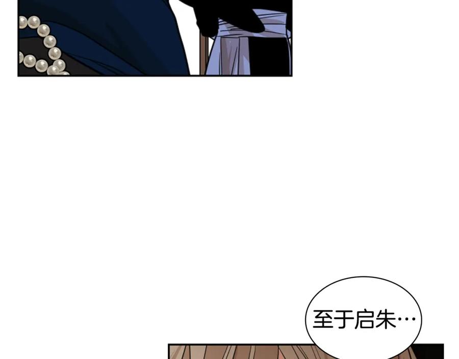 《狐狸的枷锁》第125话 不可原谅 第39页