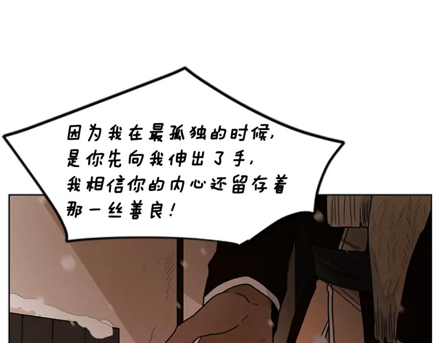 《狐狸的枷锁》第126话 狠毒的一面 第104页