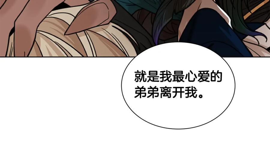 《狐狸的枷锁》第126话 狠毒的一面 第147页