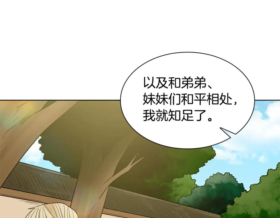 《狐狸的枷锁》第126话 狠毒的一面 第76页