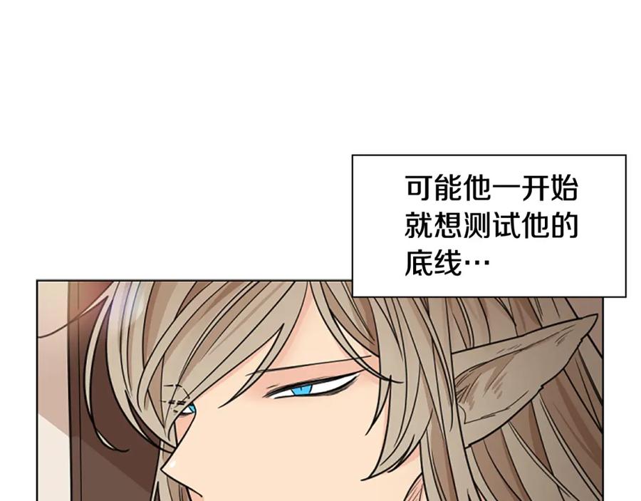 《狐狸的枷锁》第126话 狠毒的一面 第34页