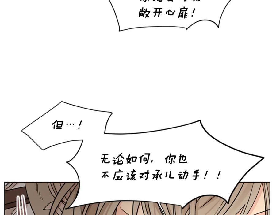 《狐狸的枷锁》第126话 狠毒的一面 第107页