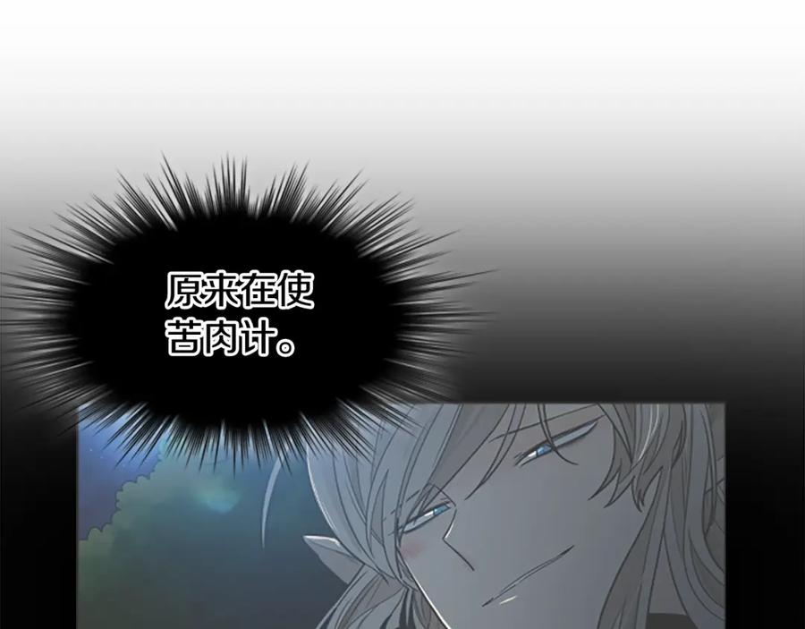 《狐狸的枷锁》第126话 狠毒的一面 第71页