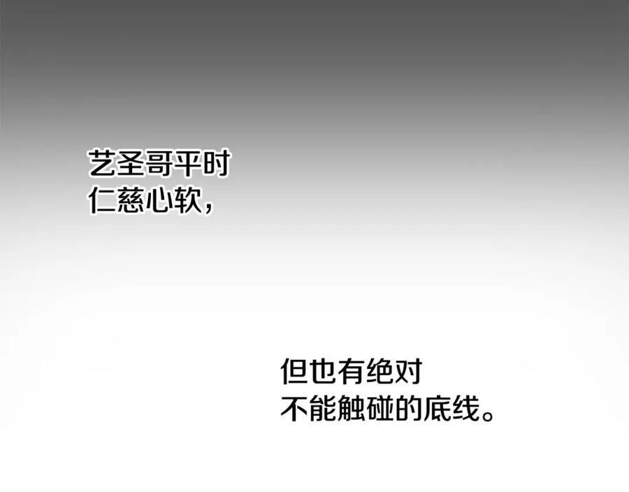 《狐狸的枷锁》第126话 狠毒的一面 第24页